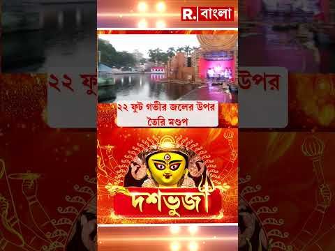 ⁣ভবানীপুর পদ্মপুকুর ইউথ অ্যাসোসিয়েশনের পুজো ৫৩ বছরে পদার্পণ করল