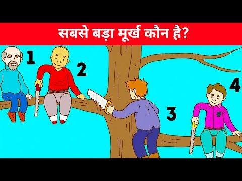 ⁣Top 15 Mind test Puzzle | दिमाग है तो 15 में से 5 का सही जवाब दो 🤔 |
