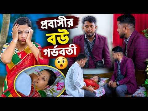 ⁣১০ বছর পর দেশে এসে দেখে স্ত্রীর পেটে ৩ মাসের স-ন্তা-ন।