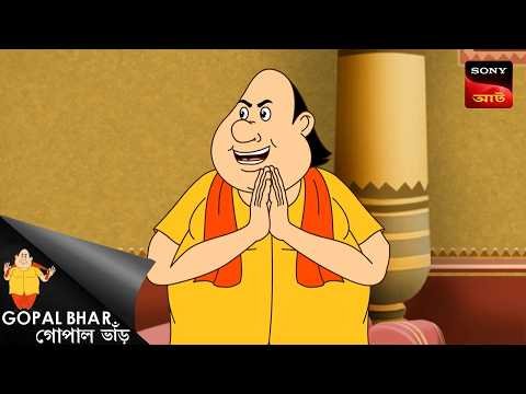 ⁣গোপালের বৌ খুঁজে পেলো এক জাদু প্রদীপ | Fun Time With Gopal | Gopal Bhar