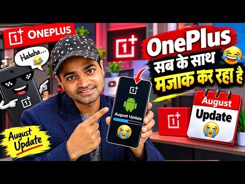 ⁣OnePlus मजाक कर रहा है 😁 August Update ❌ OnePlus users 😭 Kab Milegaa Android 16.1 version