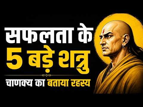 ⁣सफल होना है तो ये 5 चीज़ें छोड़ दो | चाणक्य की सबसे बड़ी सीख | Inspiring Video by JeetFix