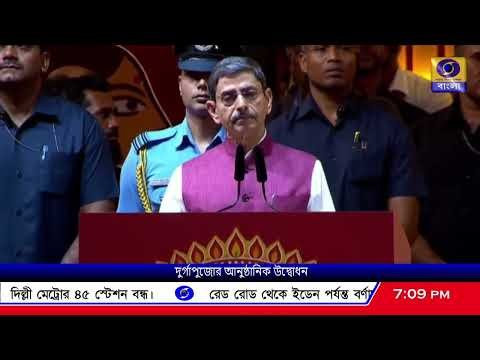 ⁣দেবীপক্ষে মায়ের আগমনী বার্তা প্রচারে ইডেনে বর্ণাঢ্য অনুষ্ঠান