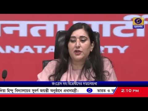 ⁣কংগ্রেস সাংসদ বিমল আকুইজমের বিরুদ্ধে নারী নিগ্রহের অভিযোগ ঘিরে কংগ্রেসকে কটাক্ষ বাঁশুরি স্বরাজের।