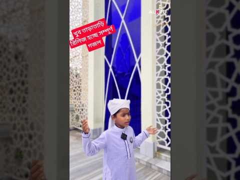 ⁣বাবা হারানো ছোট্ট শিশুর অশ্রু ভেজা কন্ঠে গজল শুনবেন খুব শীঘ্রই | চোখ রাখুন Tune of studio | গজল