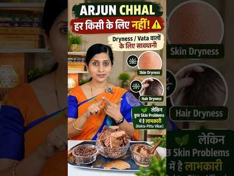 ⁣अर्जुन की छाल -  वात दोष है तो ना करे यह गलती | Hair और Skin के लिए फायदेमंद या नुकसानदायक?