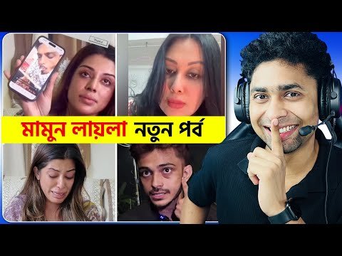 ⁣মামুন লায়লা নতুন পর্ব 😆😂 Funny Facts | Novan