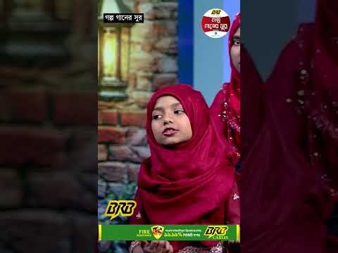 ⁣লাল ফড়িং বলে প্রজাপতিকে | Lal Foring Bole | Nusaiba Jannat | গল্প গানের সুর | Islamic Song | Thanks