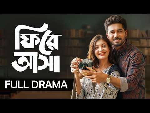 ⁣ফিরে আসা | Fire Asha | Full Natok | Khairul Basar | Sadnima | New Bangla Natok 2026