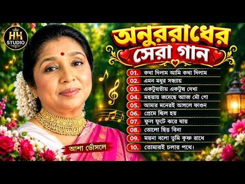 ⁣Asha Bhosle Bengali Songs | Radio Lovers Worldwide | Swarna Juger Gaan