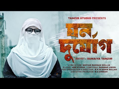 ⁣GHONO DURJOG | ঘন দুর্যোগ | Sumaiya Tanzim | সুমাইয়্যা তানজিম | New Nasheed 2023
