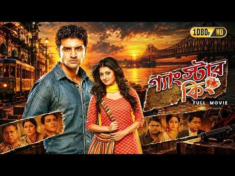 ⁣Gangster King (গ্যাংস্টার কিং) Full Movie |Action Comedy Commercial Blockbuster|Sohib Khan, Kharaj M