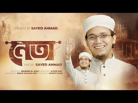 ⁣সাঈদ আহমাদের বাস্তবমুখী গজল। নেতা । Sayed Ahmad Kalarab New Song 2025