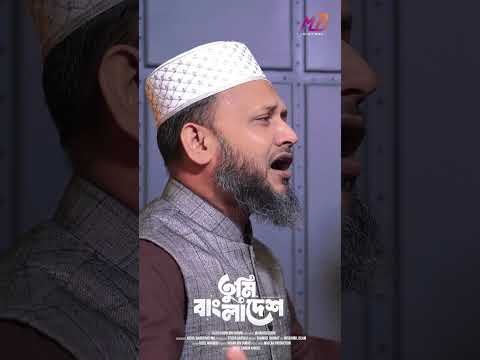 ⁣দেখো মিছিল ছুটে আবরার পড়ে লুটে | #shorts #ytshorts #youtubeshorts