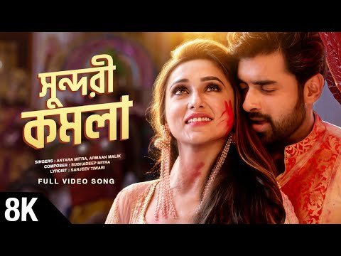 ⁣Shundori Komola 8K Video | Villain | Ankush, Mimi | Armaan, Antara | Subhadeep, Sanjeev | SVF Music
