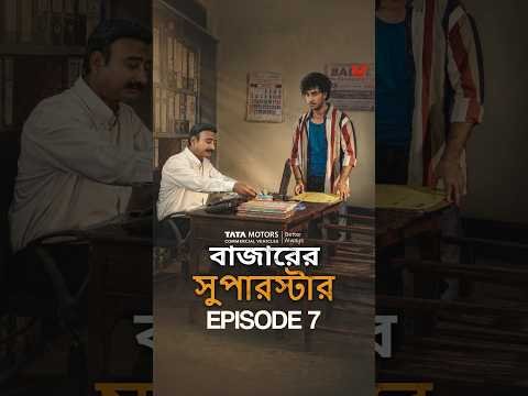 ⁣মাণ্ডি কা সুপারস্টার এপিসোড ৭ | অবিনাশের স্বপ্ন কি অবশেষে বাস্তব রূপ নেবে?