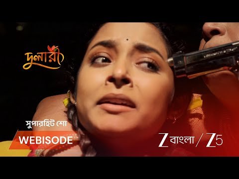 ⁣Dulari | রুদ্রাণীর রোষের কবলে দুলারী !