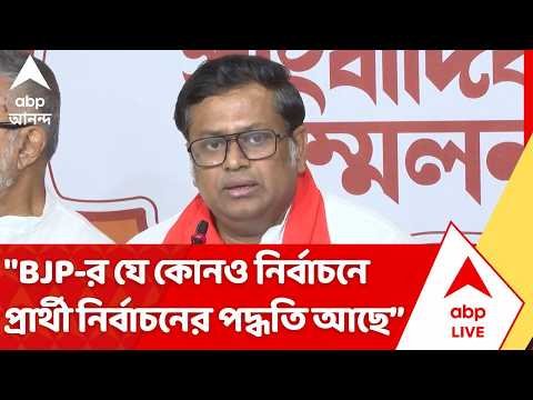 ⁣Sukanta Majumdar: "BJP-র যে কোনও নির্বাচনে প্রার্থী নির্বাচনের একটি পদ্ধতি আছে", বললেন সুক