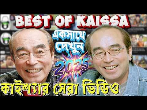 ⁣কাইশ্যা - সেরা হাসির নাটক ২০২৫ | Kaissa - Best of 2025 | Pagla Director #kaissa #banglafunnyvideo