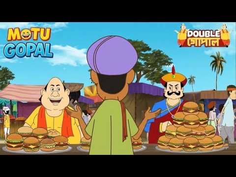 গোপাল ও রাজা বার্গার খেতে এলো | Gopal Bhar | Double Gopal | Most Popular