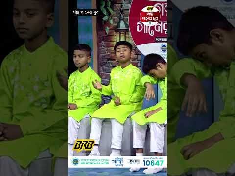 ⁣নাতে রাসূল ﷺ | গল্প বলি শোন প্রিয় নবীজির | Golpo Boli Shono | ইসলামিক গজল | গল্প গানের সুর | Thanks
