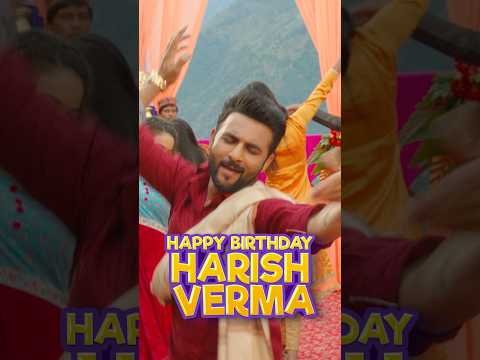 ⁣Happy Birthday Harish Verma 🎂🎉 | Birthday Special #Shorts #ytshorts #harishverma #happybirthday