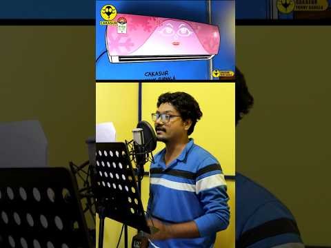 ⁣AC vs FAN(ঠান্ডা লড়াই) Dubbing 2