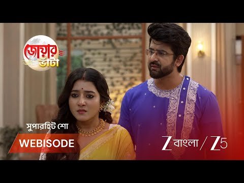 ⁣Jowar Bhanta | কোন অজানা আশঙ্কা উঁকি দিচ্ছে উজ্জ্বলার মনে ?
