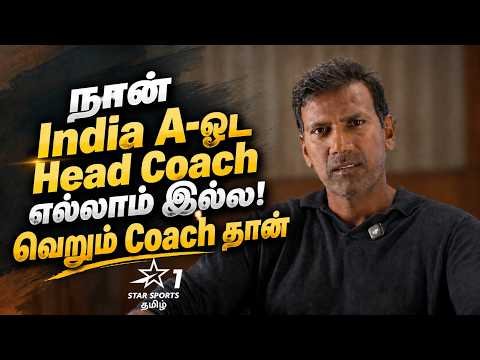 ⁣நான் India A-ஓட Head Coach எல்லாம் இல்ல! வெறும் Coach தான் - L Balaji | #StarSportsTamil