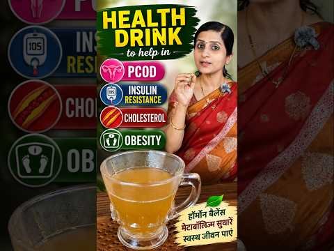 ⁣👉 Insulin Resistance, Cholesterol,PCOD & Obesity के लिए 1 Health Drink | जरूर Try करें! #ayurved