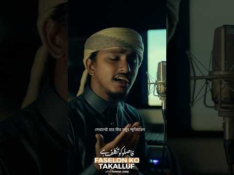 ⁣Heart touching #naat #gojol #song #sorts #newshorts