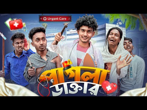 ⁣পাগলা ডাক্তার🤣। Bangla Funny Video। Squad Comedy। Faysal 2.0