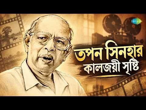 ⁣তপন সিনহার কালজয়ী সৃষ্টি | Kaal Khushir Tuphan Uriye | Shuk Bale Otho Sari | Aage Aage Nanadi Chale