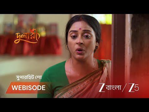 ⁣Dulari | কেন সরোজার খোঁজে গুন্ডা নিয়ে এল রুদ্রাণী ?