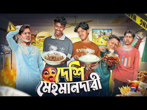 ⁣দেশি মেহমানদারী🤣।Bangla Funny Video।  Squad Comedy। Faysal 2.0