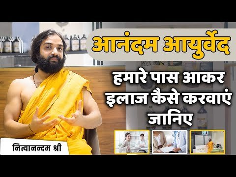 ⁣Anandam Ayurved | Treatment | Bulk Purchase | Helplines | Address etc.