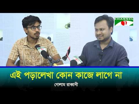 ⁣মেডিকেল ছেড়ে বিশ্ববিদ্যালয়ে—মুভি, আড্ডা আর স্বাধীন জীবনের টানে গোলাম রাব্বানী | TucoTheUgly
