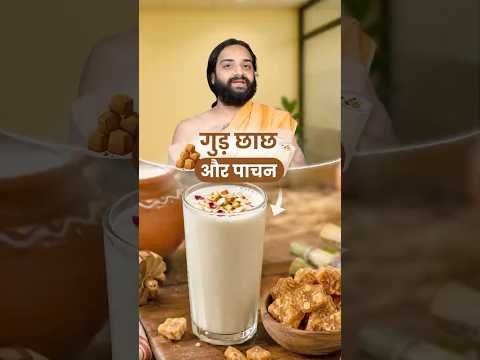 ⁣गुड़ (Jaggery) और छाछ (Buttermilk) के अद्भुत फायदे बताए नित्यानंदम श्री ने