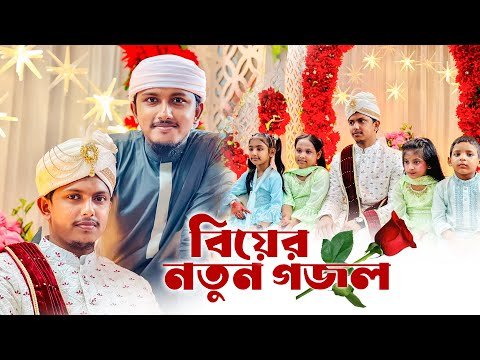 ⁣জমকালো ইসলামিক বিয়ের গজল । Aj Mubarak Shadi । Tawhid Jamil । Kalarab । Bangla Wedding Song 2025