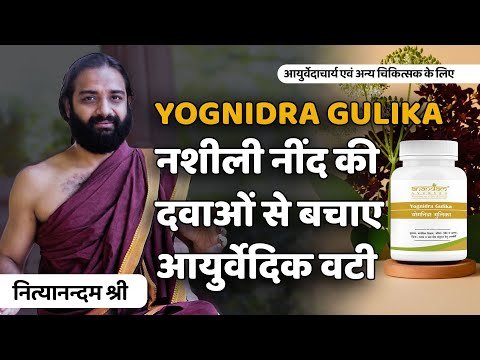 ⁣Insomnia | Sleeplessness - Ayurvedic Tablet - By Anandam Ayurved | Nityanandam Shree