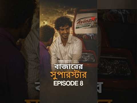 ⁣মাণ্ডি কা সুপারস্টার এপিসোড ৮ | অবিনাশ কি তাদের বিশ্বাস অর্জন করতে পারবে?