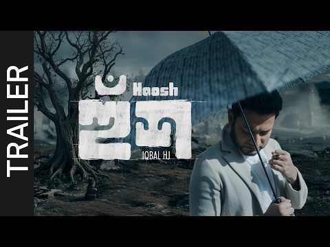 ⁣HOOSH (হুশ) - TRAILER - IQBAL HJ [Coming SOON]  A Wake-Up Call