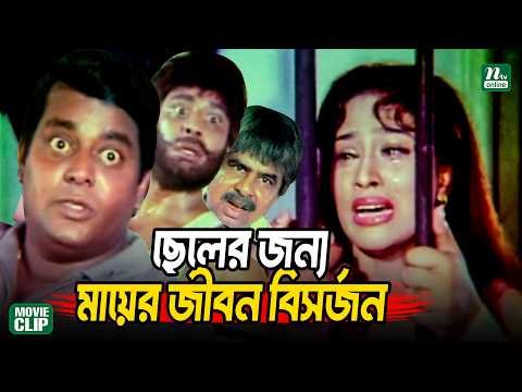 ⁣ছেলেকে বাঁচানোর জন্য ওসির হাতে জীবন দিলো মা | Popy | Dipjol | Kamal Khan | Dildar | Movie Scene