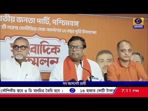 ⁣প্রস্তাবিত ২০৯ টি আসনেই বিজেপির প্রতীক চিহ্ন নিয়ে প্রার্থী দিচ্ছে বিজেপি