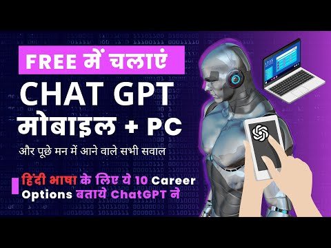 ⁣How to Use Chat Gpt for Free On Mobile & PC | चैट जीपीटी कैसे चलायें फ्री में  ? [#HowToUseChatG