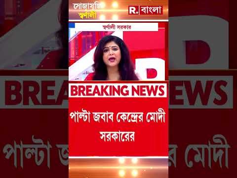 ⁣কেন্দ্রীয় সরকারের বিরুদ্ধে মাস্কের হয়ে মিথ‍্যাচার শুরু কংগ্রেসের