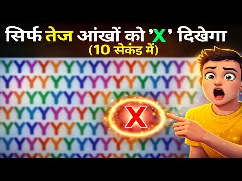 ⁣Only Sharp Eyes Can Find X 👀 | Top 20 Eye Test Puzzles | 10 Seconds Challenge