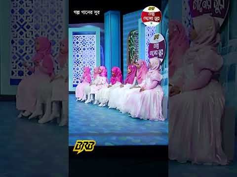 ⁣আমরা সকল দেশের শিশু যাবো | Amra Sokol Desher Shishu Jabi | গল্প গানের সুর | Chandralok Studio