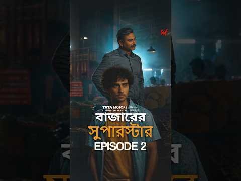 ⁣মান্ডি কা সুপারস্টার এপিসোড ২ | যখন সুযোগের দরজায় কড়া নাড়ে, অবিনাশ কি সেই ডাকে সাড়া দেবে?