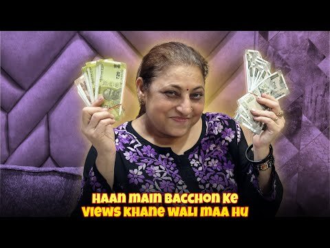 ⁣Haan Main Bacchon Ke Views Khane Wali Maa Hu 😟